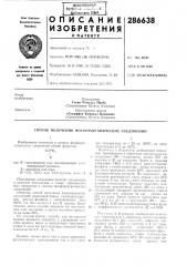 Патент ссср  286638 (патент 286638)