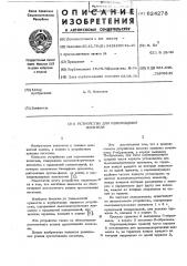 Устройство для перемещения носителя (патент 624278)