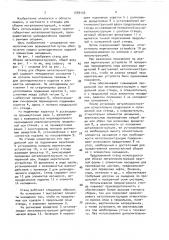 Стенд для сборки металлоконструкции (патент 1569156)