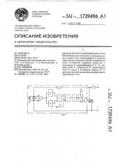 Выключатель переменного тока (патент 1739496)