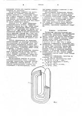 Трехфазный пространственный магнитопровод (патент 557679)