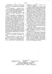 Устройство для измерения расходов дренажного стока (патент 1179278)