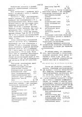 Состав для обработки стеклянного волокна (патент 1362722)