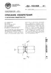 Устройство для распыления жидкости в газовом потоке (патент 1431859)