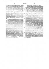Система весового многокомпонентного дозирования (патент 1813206)