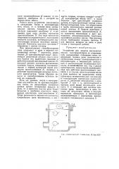 Устройство для защиты маслонаполненных трансформаторов (патент 44596)