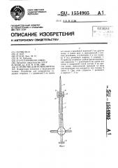 Устройство для остеосинтеза (патент 1554905)