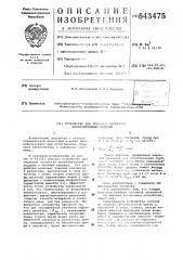 Устройство для тепловой обработки железобетонных изделий (патент 643475)