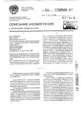 Способ резьбового трубного соединения для пластмассовых труб и устройство для его осуществления (патент 1728568)