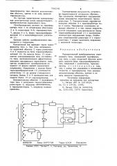 Измерительный преобразователь переменного тока (патент 708248)