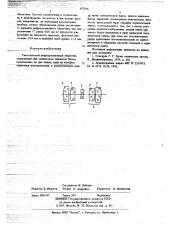 Светосильный репродукционный объектив (патент 672596)