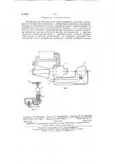 Устройство для регулирования турбопоршневого двигателя (патент 88901)