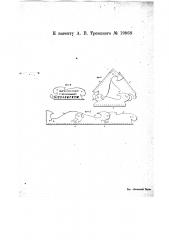 Разъемный чертежный треугольник (патент 19968)
