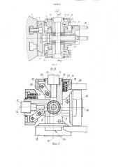 Устройство для загрузки и разгрузки токарного многошпиндельного станка (патент 1340976)