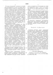 Устройство фазового пуска (патент 590862)
