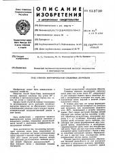 Способ формирования плодовых деревьев (патент 613739)