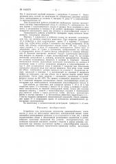 Устройство для регистрации количества пищеварительных соков, желчи и мочи у фистульных животных (патент 142379)