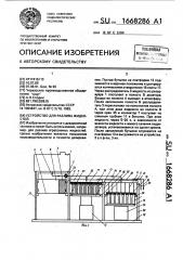 Устройство для разлива жидкостей (патент 1668286)