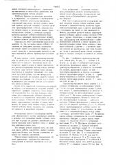Транспортер-накопитель (патент 716922)