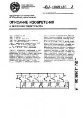 Усилитель (патент 1069130)