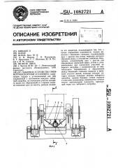 Заборное устройство пневмотранспортной установки (патент 1082721)