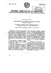 Приспособление для испытания материалов в форме кольца на разрыв (патент 31156)