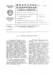 Устройство электронной защиты (патент 445129)