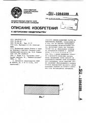 Способ нанесения растра на поверхность изделия (патент 1084599)