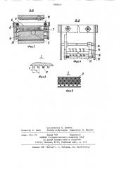 Устройство для изготовления сотопакета из листового термопластичного материала (патент 1082617)