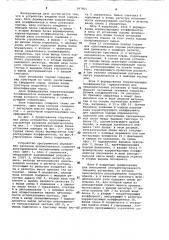 Устройство программного управления раскроем лесоматериалов (патент 967801)