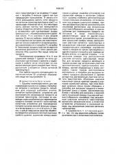 Сушилка (патент 1685368)