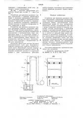 Устройство для пропитки рулонного тканого наполнителя (патент 654439)