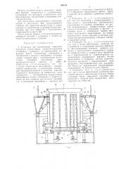 Установка для изготовления объемных элементов (патент 436744)