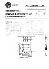 Способ управления электромагнитным двигателем (патент 1427544)