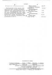Пиротехнический состав красного огня (патент 527413)