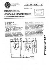 Устройство для контроля герметичности емкостей (патент 1012063)
