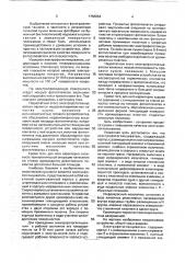 Электрофотоглянцеватель (патент 1756854)