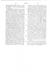 Приспособление для закрепления и натяжения гибких печатных форм (патент 1097513)