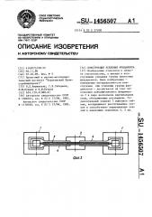 Конструкция усиления фундамента (патент 1456507)