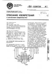 Трехфазный компенсационный преобразователь (патент 1330720)