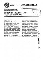 Устройство для ведения сварочной головки по линии свариваемого соединения (патент 1098703)