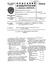 Шихта для изготовления огнеупорных изделий (патент 698959)