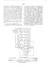 Устройство для моделирования оптимального (патент 314216)