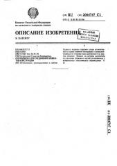 Подвеска для соединения элементов конструкции (патент 2004747)