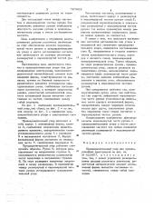 Предохранительный упор для рулонированных конструкций (патент 727823)