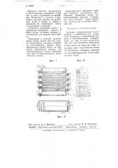 Абсорбер (патент 63834)