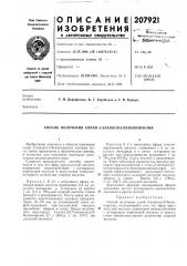 Патент ссср  207921 (патент 207921)
