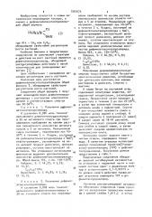 Дифенилалкоксителлурхлориды,обладающие свойствами регуляторов роста растений (патент 1051074)
