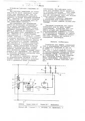Устройство для защиты контактной сети и оборудования постоянного тока от короткого замыкания (патент 698100)