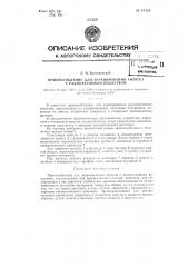 Приспособление для экранирования ампулы с радиоактивным веществом (патент 78188)